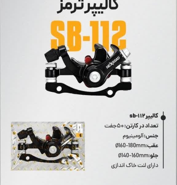 کالیپر ترمز دوچرخه